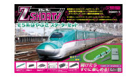 ROKUHAN Z 7297853 E5 Type Shinkansen Hayabusa Shorty